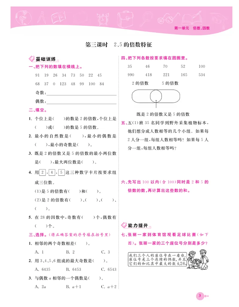《《夺冠新课堂》一课一练数学5年级下（XS）_小学1-6年级全科全套_1-6年级全科下册_五年级_五年级下数学_数学五下西师版(1)》第7页预览