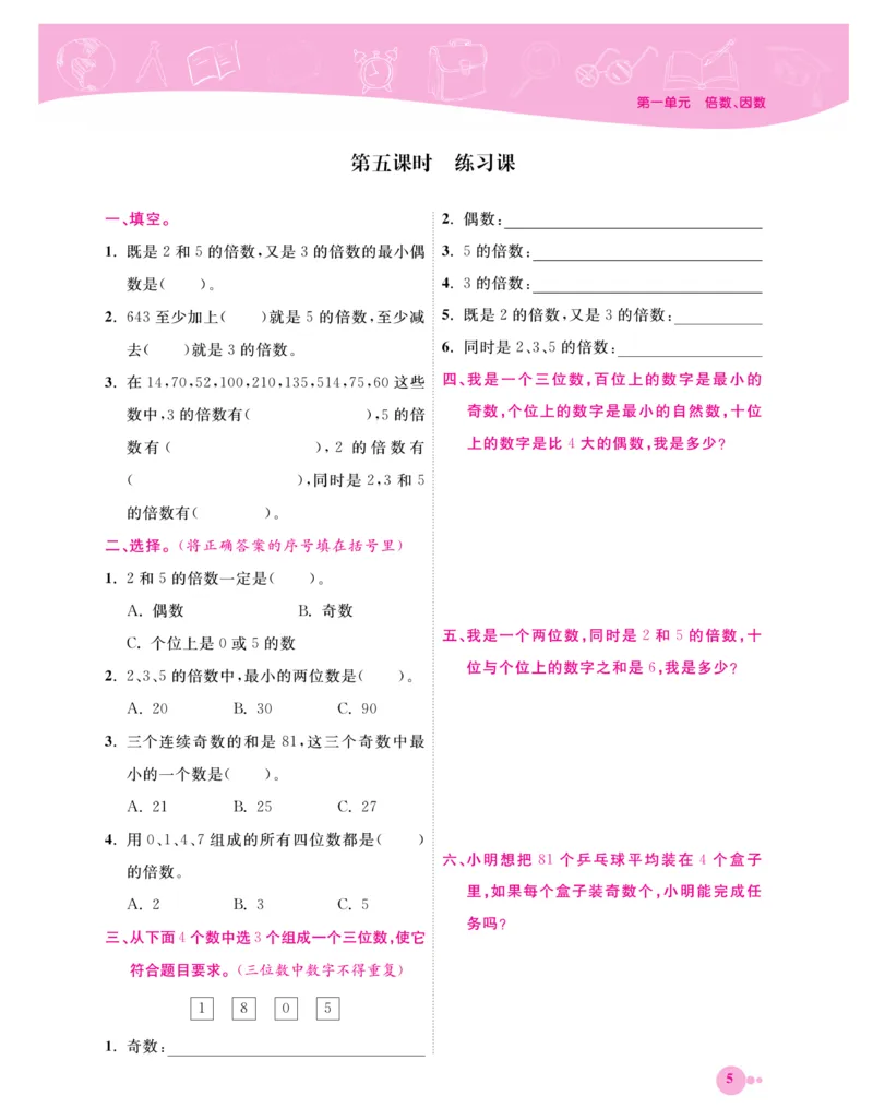 《《夺冠新课堂》一课一练数学5年级下（XS）_小学1-6年级全科全套_1-6年级全科下册_五年级_五年级下数学_数学五下西师版(1)》第9页预览