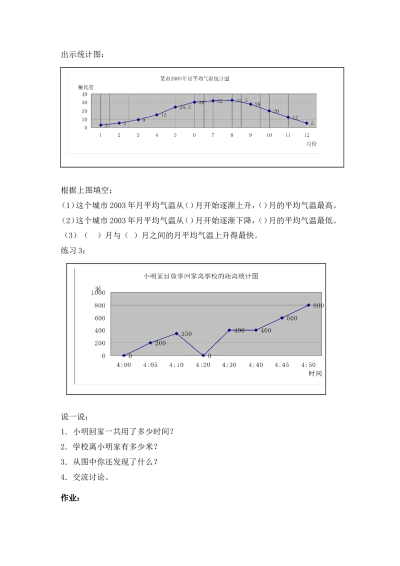 《（北京版）四年级数学下册教案统计第五课时_小学1-6年级全科全套_1-6年级全科下册_四年级_四年级下数学_数学四下北京版_数学四下北京版》第2页预览