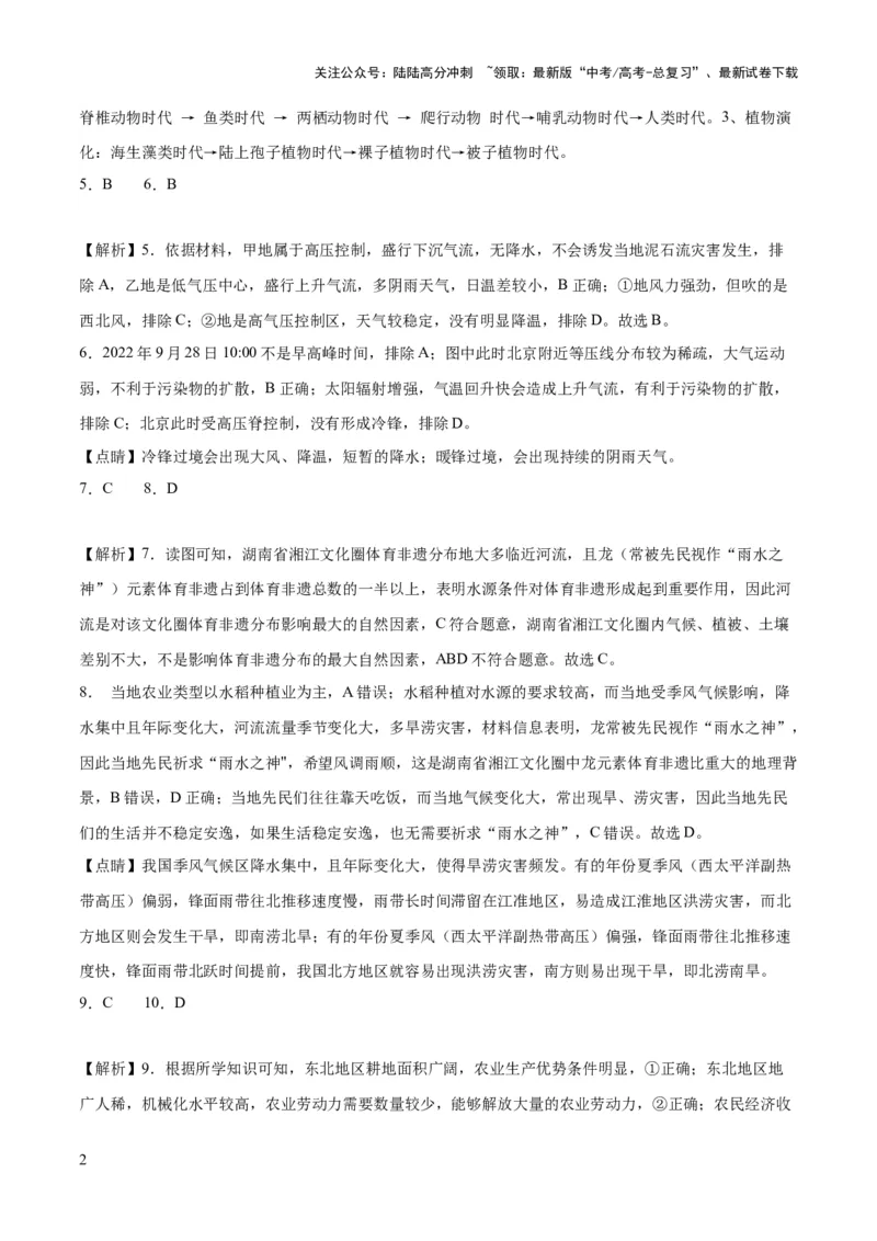 《地理（北京卷）-2023年高考押题预测卷02（全解全析）_07-地理-高考总复习_专项复习_2024年_2023年地理高考押题预测卷01》第2页预览