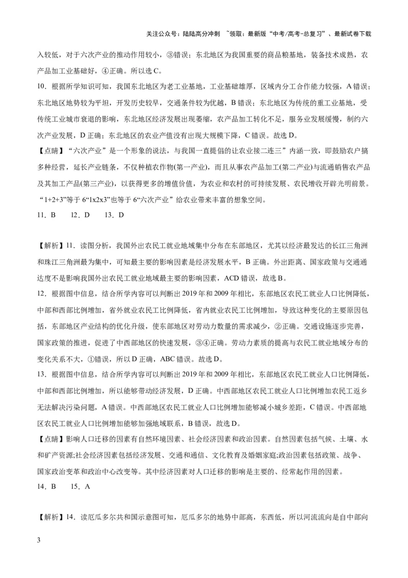 《地理（北京卷）-2023年高考押题预测卷02（全解全析）_07-地理-高考总复习_专项复习_2024年_2023年地理高考押题预测卷01》第3页预览