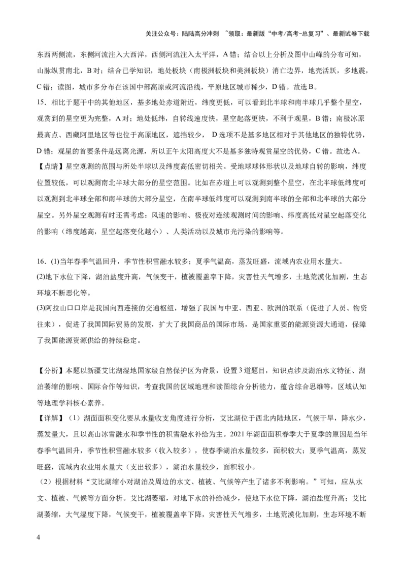 《地理（北京卷）-2023年高考押题预测卷02（全解全析）_07-地理-高考总复习_专项复习_2024年_2023年地理高考押题预测卷01》第4页预览