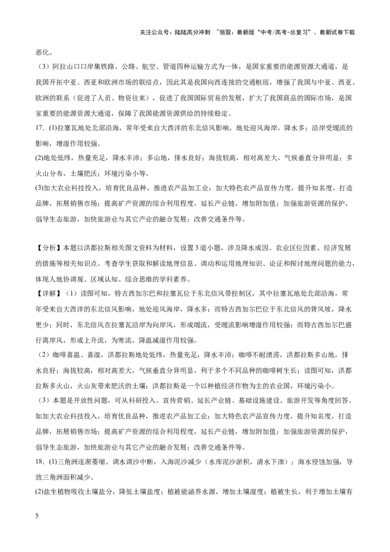 《地理（北京卷）-2023年高考押题预测卷02（全解全析）_07-地理-高考总复习_专项复习_2024年_2023年地理高考押题预测卷01》第5页预览