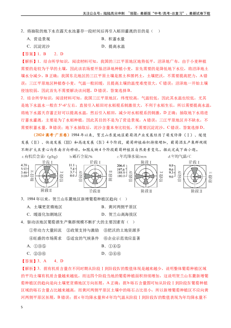 《专题09农业-（新高考通用）（解析版）_07-地理-高考总复习_专项复习_2024年_2024高考地理真题题源解密（新高考通用）》第5页预览