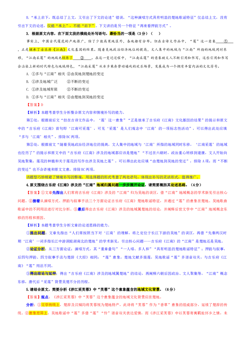 《专题12重庆市部分中学2026届上期10月考语文试题（教师版）_专项复习_2026年-语文专项复习_192026年高考语文备考：各省市模拟试卷彩色批注解析宝鉴》第3页预览
