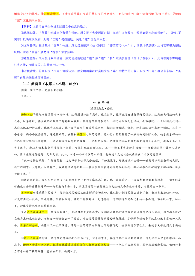 《专题12重庆市部分中学2026届上期10月考语文试题（教师版）_专项复习_2026年-语文专项复习_192026年高考语文备考：各省市模拟试卷彩色批注解析宝鉴》第4页预览