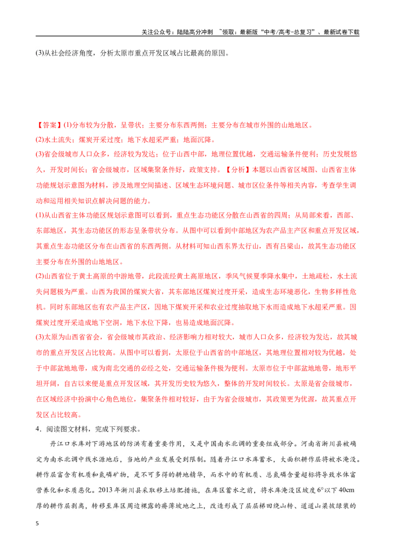 《专题31中国人文地理（高频非选择题50题）-（全国通用）（解析版）_07-地理-高考总复习_一轮复习_2024年_2024年高考地理一轮题型突破训练（全国通用）_资料_1-资料》第5页预览