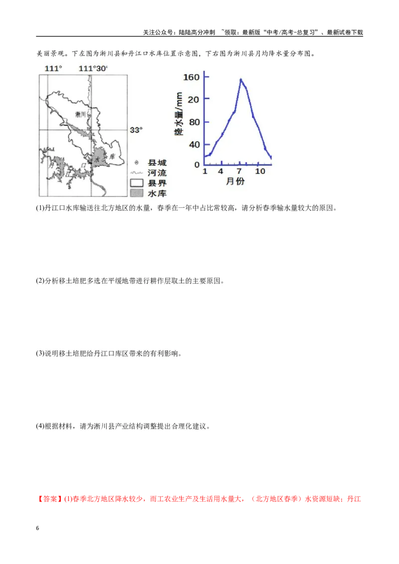 《专题31中国人文地理（高频非选择题50题）-（全国通用）（解析版）_07-地理-高考总复习_一轮复习_2024年_2024年高考地理一轮题型突破训练（全国通用）_资料_1-资料》第6页预览