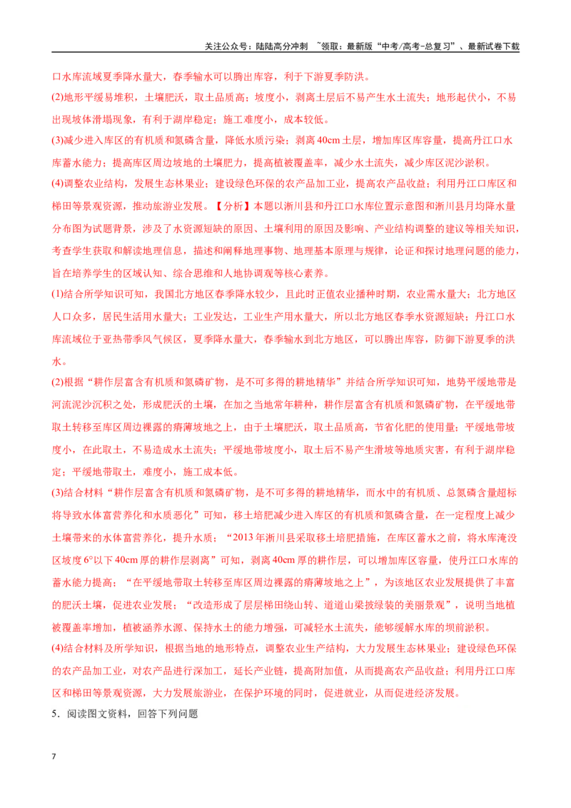 《专题31中国人文地理（高频非选择题50题）-（全国通用）（解析版）_07-地理-高考总复习_一轮复习_2024年_2024年高考地理一轮题型突破训练（全国通用）_资料_1-资料》第7页预览