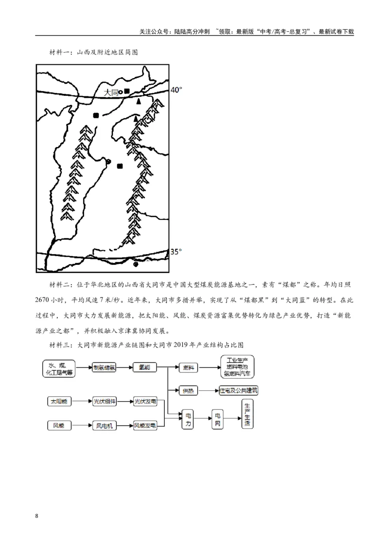 《专题31中国人文地理（高频非选择题50题）-（全国通用）（解析版）_07-地理-高考总复习_一轮复习_2024年_2024年高考地理一轮题型突破训练（全国通用）_资料_1-资料》第8页预览