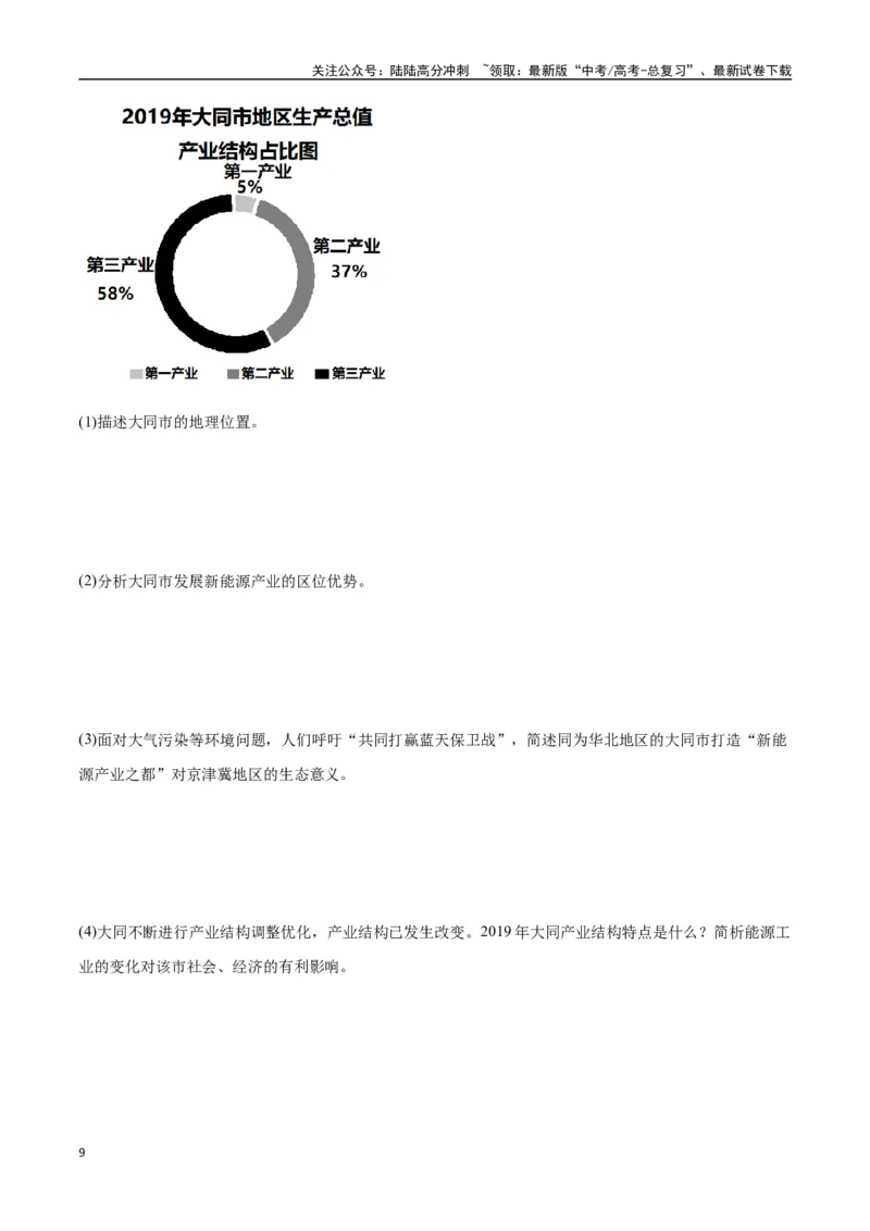 《专题31中国人文地理（高频非选择题50题）-（全国通用）（解析版）_07-地理-高考总复习_一轮复习_2024年_2024年高考地理一轮题型突破训练（全国通用）_资料_1-资料》第9页预览