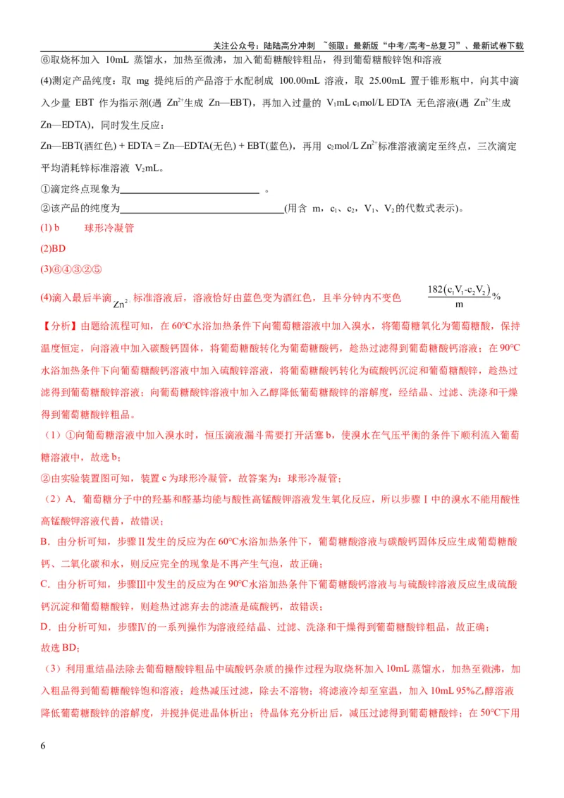 《考点4生物大分子和合成高分子（核心考点精讲精练）-备战2024年高考化学一轮复习考点帮（新高考专用）（解析版）_05-化学-高考总复习_一轮复习_2024年_第9章有机化学基础》第6页预览
