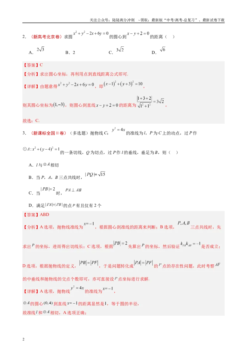 《专题06直线与圆（解析版）_04-物理-高考总复习_专项复习_2025年_2025新高考物理名校模拟题试题分类汇编压轴题二轮复习专题训练_资料》第2页预览