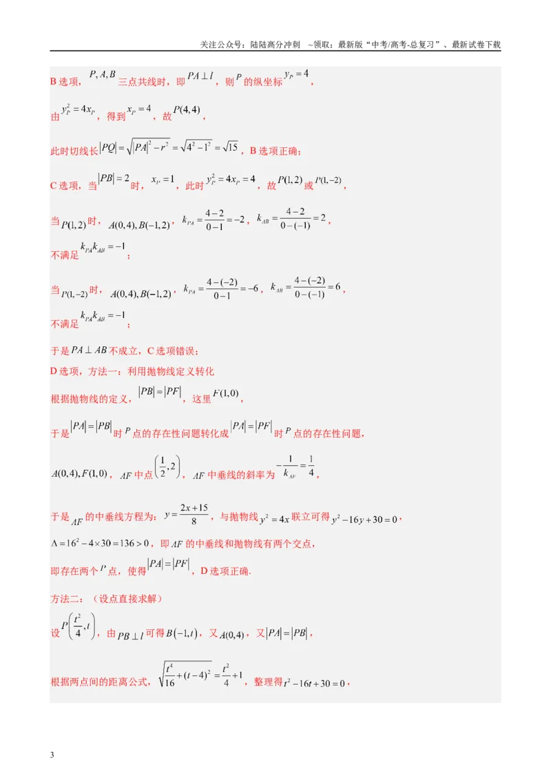 《专题06直线与圆（解析版）_04-物理-高考总复习_专项复习_2025年_2025新高考物理名校模拟题试题分类汇编压轴题二轮复习专题训练_资料》第3页预览