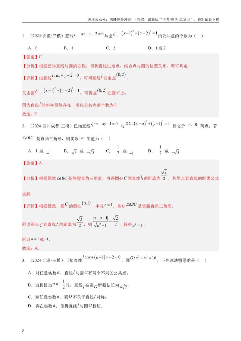 《专题06直线与圆（解析版）_04-物理-高考总复习_专项复习_2025年_2025新高考物理名校模拟题试题分类汇编压轴题二轮复习专题训练_资料》第5页预览