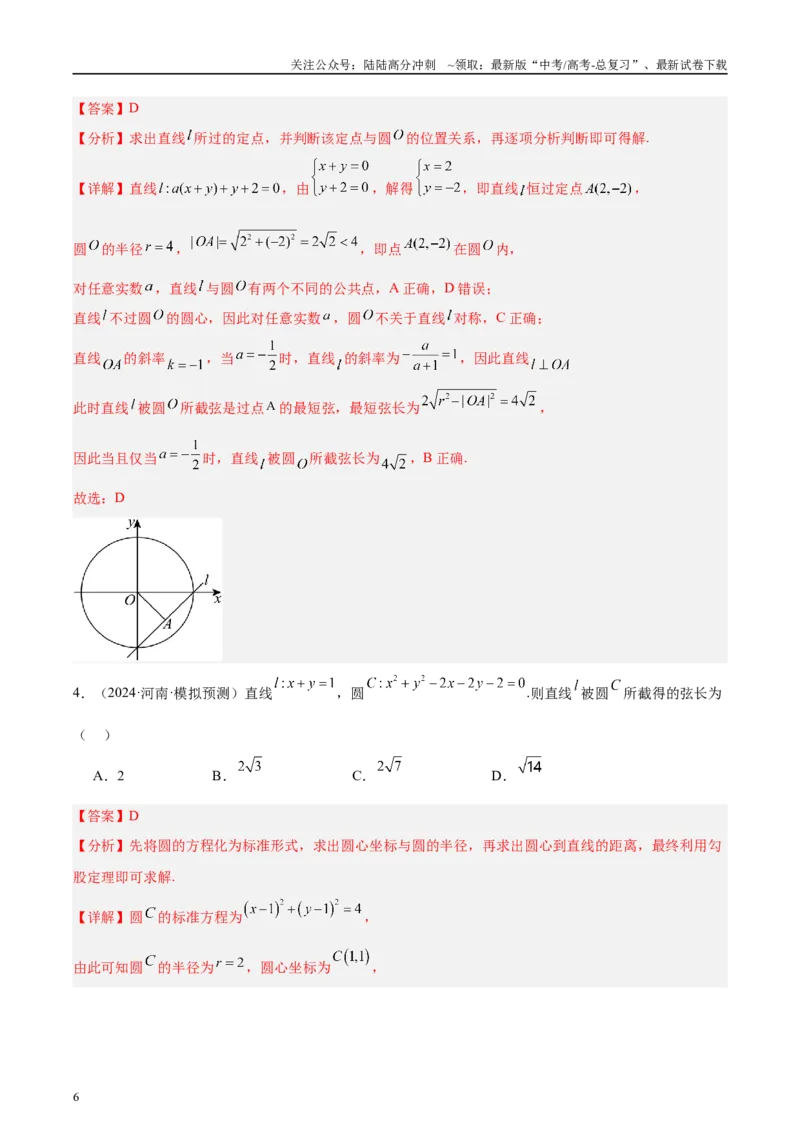 《专题06直线与圆（解析版）_04-物理-高考总复习_专项复习_2025年_2025新高考物理名校模拟题试题分类汇编压轴题二轮复习专题训练_资料》第6页预览