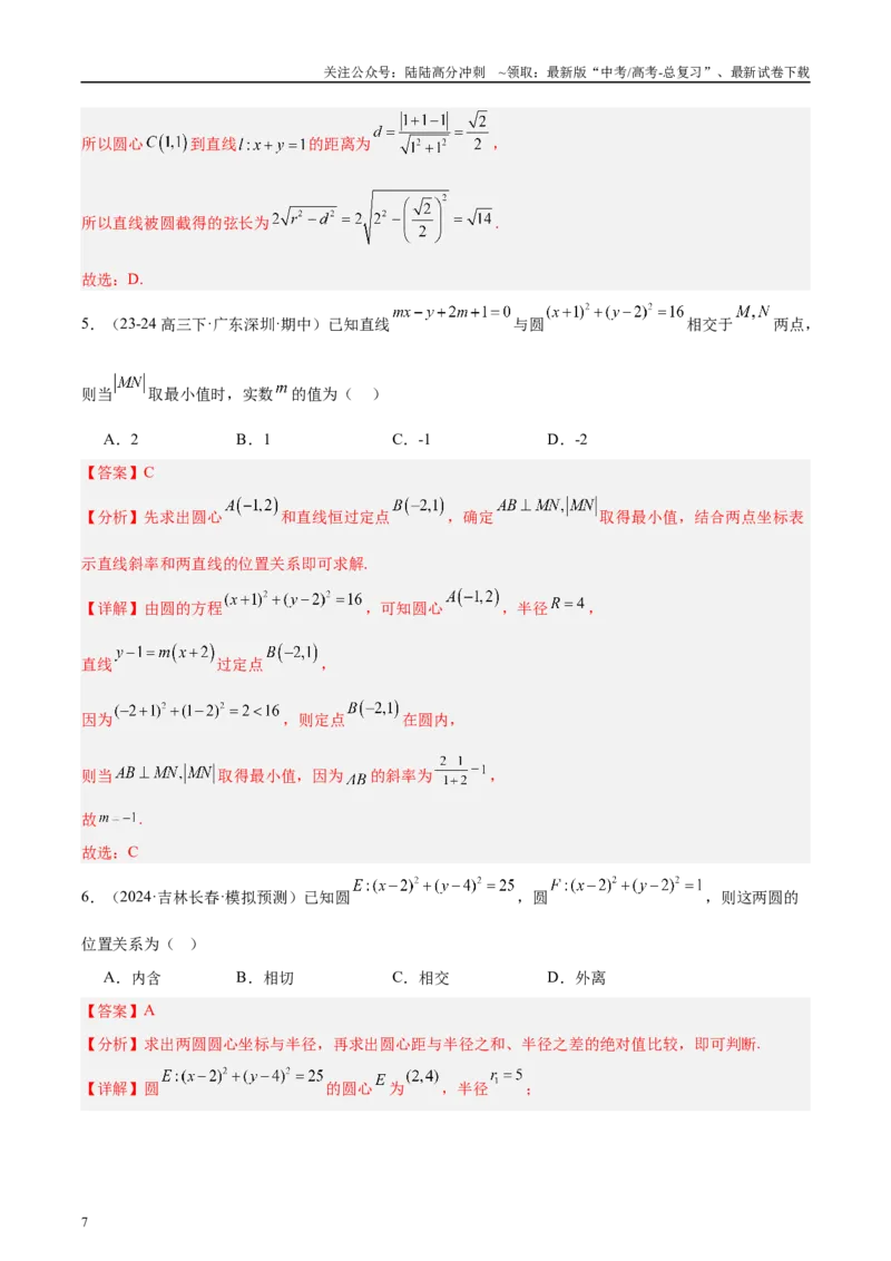 《专题06直线与圆（解析版）_04-物理-高考总复习_专项复习_2025年_2025新高考物理名校模拟题试题分类汇编压轴题二轮复习专题训练_资料》第7页预览