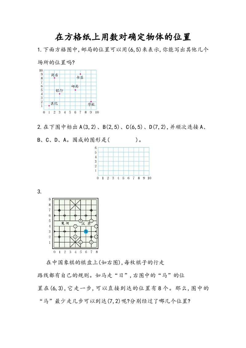 《五(上)人教版数学二单元课时.2_小学1-6年级全科全套_1-6年级全科上册_五年级_五年级上数学_A五年级数学(人教版)_人教数学五上课时练习》第1页预览