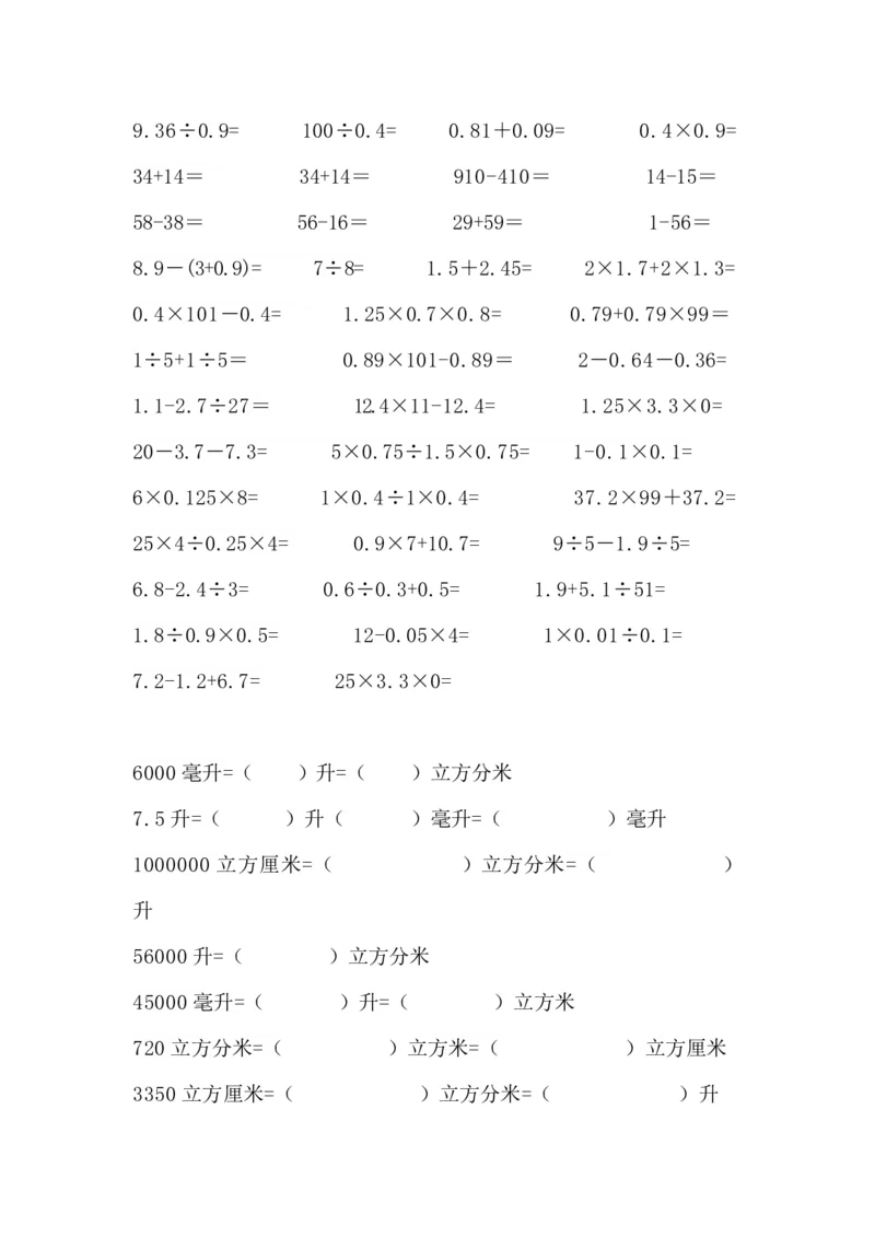 《五（上）数学口算题600道专项_小学1-6年级全科全套_1-6年级全科上册_五年级_五年级上数学_五（上）数学期末专项练习（通用版）》第6页预览