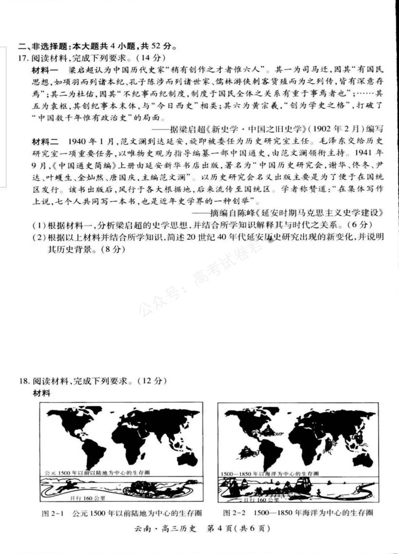 《云南民族大学附属高级中学2026届高三上学期联考（一）历史试卷（含解析）_副本_小初高学习资料合集（每天更新）_08历史_云南省上进联考云南民大附中高三上学期联考（一）》第4页预览