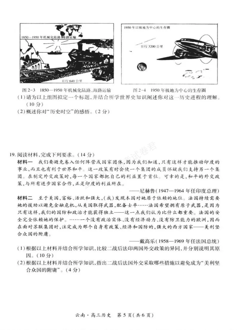 《云南民族大学附属高级中学2026届高三上学期联考（一）历史试卷（含解析）_副本_小初高学习资料合集（每天更新）_08历史_云南省上进联考云南民大附中高三上学期联考（一）》第5页预览