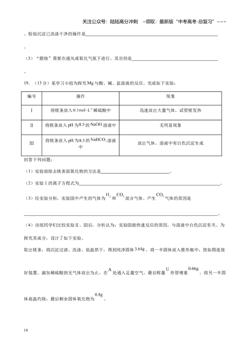 《第一章物质及其变化测试卷（试卷及教师版）_05-化学-高考总复习_一轮复习_2026年-化学高考一轮复习_2026年高考化学大一轮复习-G354_资料》第10页预览