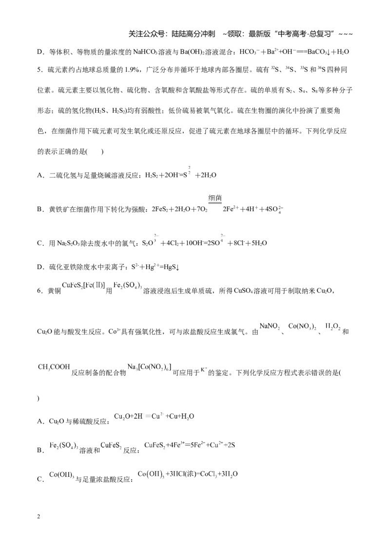 《第一章物质及其变化测试卷（试卷及教师版）_05-化学-高考总复习_一轮复习_2026年-化学高考一轮复习_2026年高考化学大一轮复习-G354_资料》第2页预览