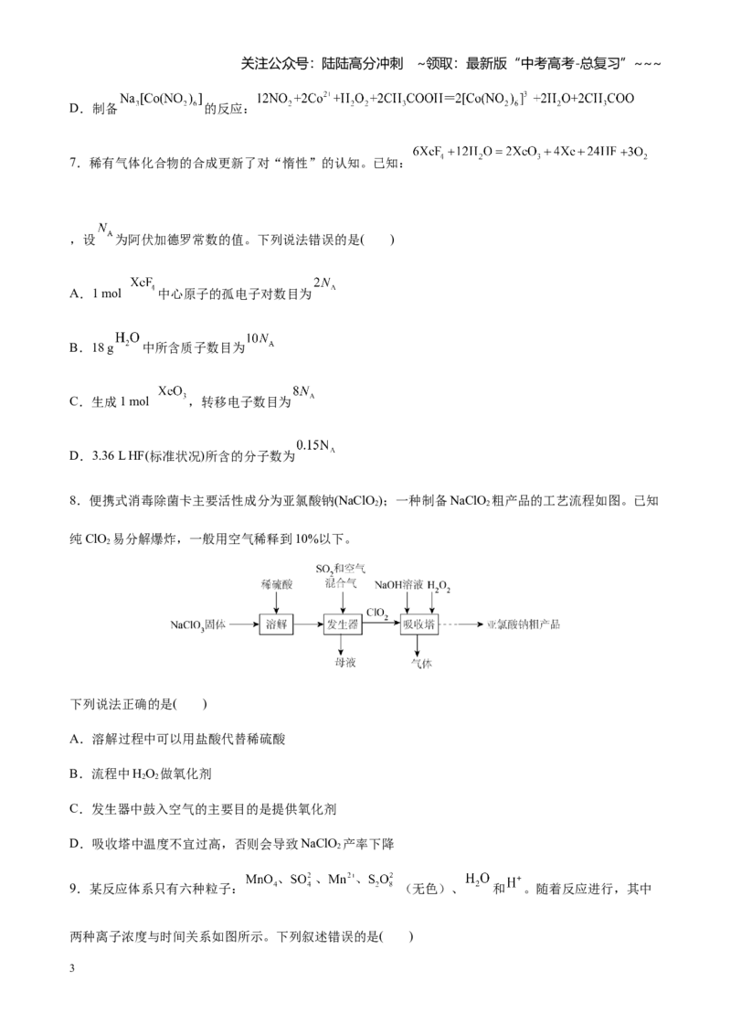 《第一章物质及其变化测试卷（试卷及教师版）_05-化学-高考总复习_一轮复习_2026年-化学高考一轮复习_2026年高考化学大一轮复习-G354_资料》第3页预览