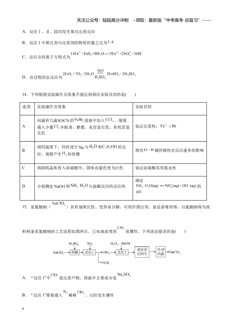 《第一章物质及其变化测试卷（试卷及教师版）_05-化学-高考总复习_一轮复习_2026年-化学高考一轮复习_2026年高考化学大一轮复习-G354_资料》第6页预览