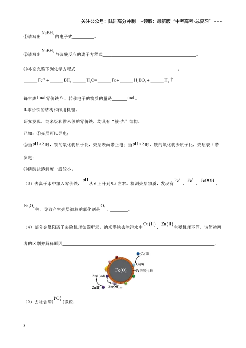 《第一章物质及其变化测试卷（试卷及教师版）_05-化学-高考总复习_一轮复习_2026年-化学高考一轮复习_2026年高考化学大一轮复习-G354_资料》第8页预览