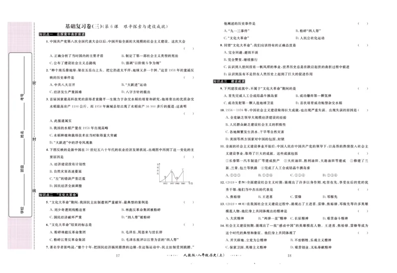《黄冈名师金考卷八年级下册历史人教版_初中全科目同步习题+精品试卷（7-9年级）(1)_25秋初中历史《同步习题+精品试卷》_下册_《黄冈金考卷》》第10页预览