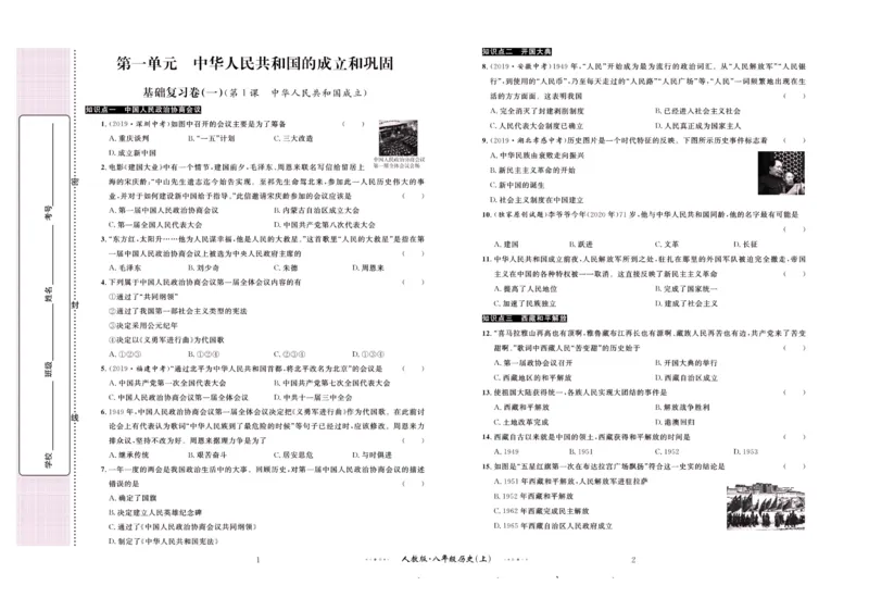 《黄冈名师金考卷八年级下册历史人教版_初中全科目同步习题+精品试卷（7-9年级）(1)_25秋初中历史《同步习题+精品试卷》_下册_《黄冈金考卷》》第2页预览