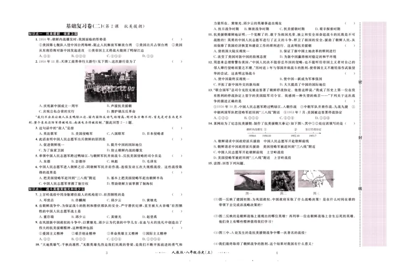 《黄冈名师金考卷八年级下册历史人教版_初中全科目同步习题+精品试卷（7-9年级）(1)_25秋初中历史《同步习题+精品试卷》_下册_《黄冈金考卷》》第3页预览
