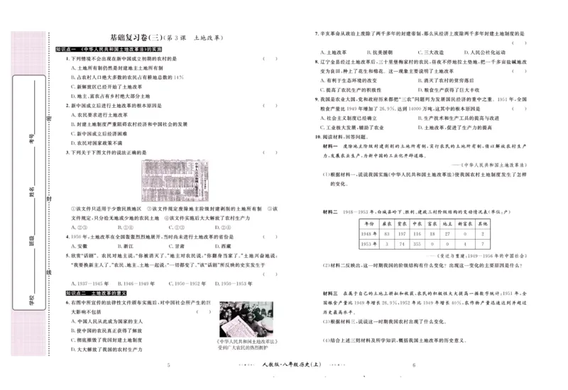 《黄冈名师金考卷八年级下册历史人教版_初中全科目同步习题+精品试卷（7-9年级）(1)_25秋初中历史《同步习题+精品试卷》_下册_《黄冈金考卷》》第4页预览