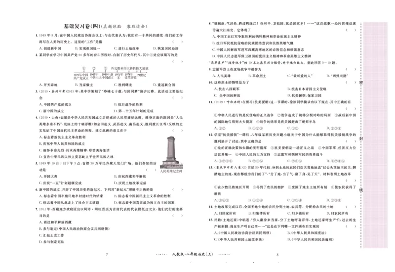 《黄冈名师金考卷八年级下册历史人教版_初中全科目同步习题+精品试卷（7-9年级）(1)_25秋初中历史《同步习题+精品试卷》_下册_《黄冈金考卷》》第5页预览