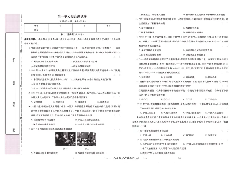 《黄冈名师金考卷八年级下册历史人教版_初中全科目同步习题+精品试卷（7-9年级）(1)_25秋初中历史《同步习题+精品试卷》_下册_《黄冈金考卷》》第6页预览