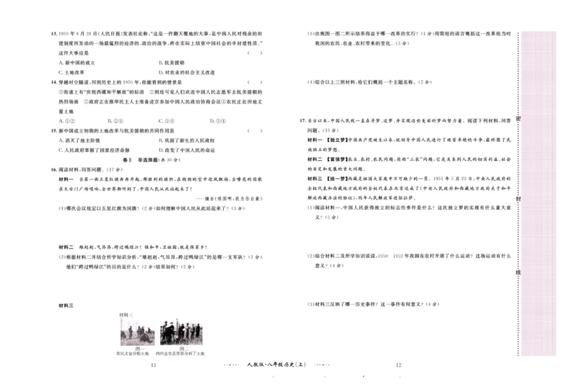 《黄冈名师金考卷八年级下册历史人教版_初中全科目同步习题+精品试卷（7-9年级）(1)_25秋初中历史《同步习题+精品试卷》_下册_《黄冈金考卷》》第7页预览