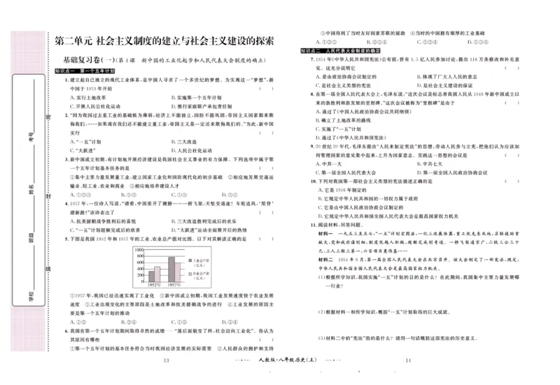 《黄冈名师金考卷八年级下册历史人教版_初中全科目同步习题+精品试卷（7-9年级）(1)_25秋初中历史《同步习题+精品试卷》_下册_《黄冈金考卷》》第8页预览
