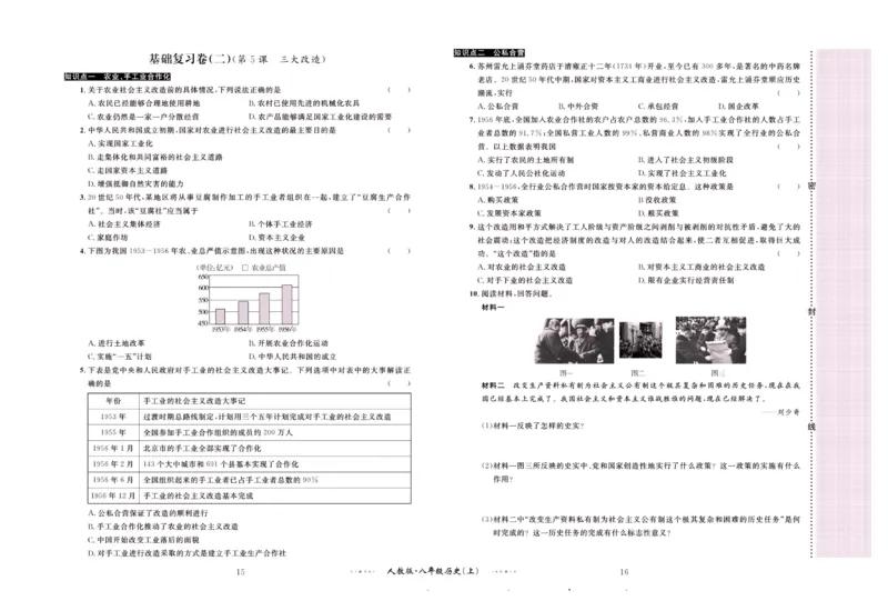 《黄冈名师金考卷八年级下册历史人教版_初中全科目同步习题+精品试卷（7-9年级）(1)_25秋初中历史《同步习题+精品试卷》_下册_《黄冈金考卷》》第9页预览