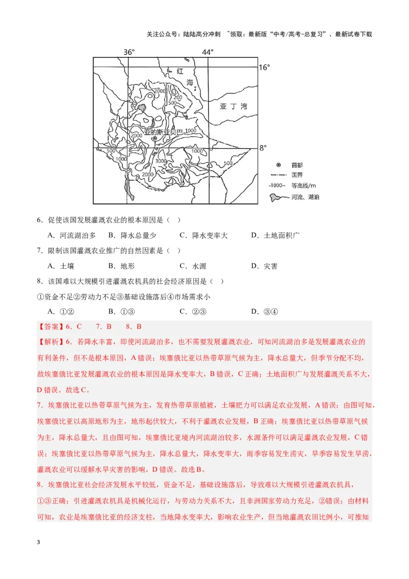 《专题13非洲、北非、撒哈拉以南非洲（专项训练）-解析版）_07-地理-高考总复习_一轮复习_2025年_2025年高考地理一轮复习区域地理专项训练（世界地理、中国地理）_资料_1-资料》第3页预览