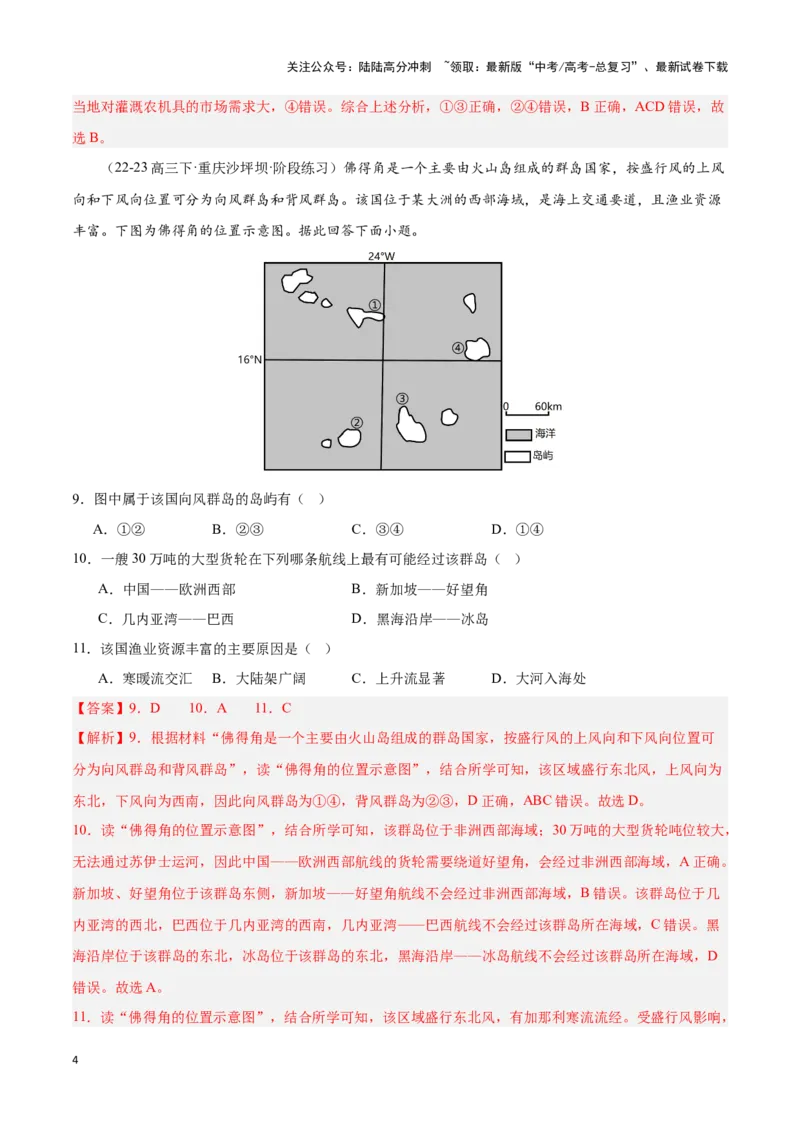 《专题13非洲、北非、撒哈拉以南非洲（专项训练）-解析版）_07-地理-高考总复习_一轮复习_2025年_2025年高考地理一轮复习区域地理专项训练（世界地理、中国地理）_资料_1-资料》第4页预览