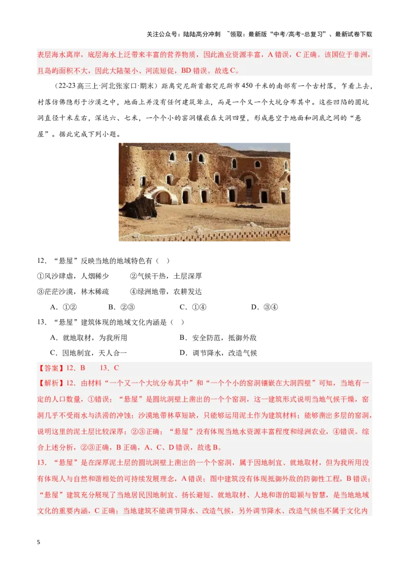 《专题13非洲、北非、撒哈拉以南非洲（专项训练）-解析版）_07-地理-高考总复习_一轮复习_2025年_2025年高考地理一轮复习区域地理专项训练（世界地理、中国地理）_资料_1-资料》第5页预览