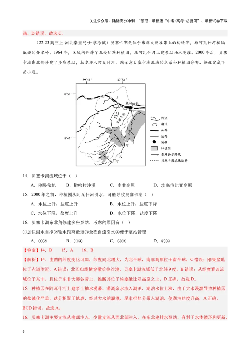 《专题13非洲、北非、撒哈拉以南非洲（专项训练）-解析版）_07-地理-高考总复习_一轮复习_2025年_2025年高考地理一轮复习区域地理专项训练（世界地理、中国地理）_资料_1-资料》第6页预览
