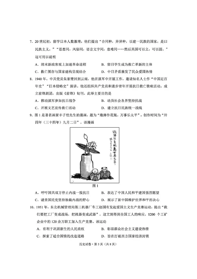《云南师大附中2026届高考备考练习题历史_2024-2027高三（6-6月题库）_2026年05月高三试卷_260517云南师大附中2026届高考备考练习题（全科）》第3页预览