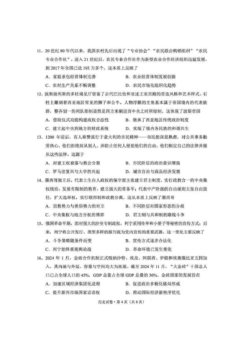 《云南师大附中2026届高考备考练习题历史_2024-2027高三（6-6月题库）_2026年05月高三试卷_260517云南师大附中2026届高考备考练习题（全科）》第4页预览