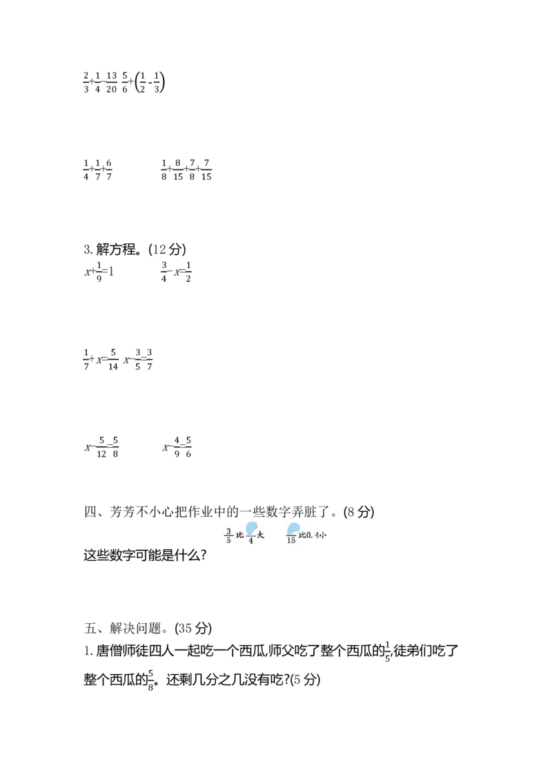 《五（下）青岛版数学第五单元测试卷.2_小学1-6年级全科全套_1-6年级全科下册_五年级_五年级下数学_数学青岛版试卷》第2页预览