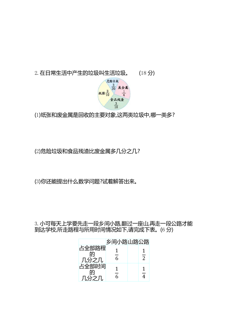 《五（下）青岛版数学第五单元测试卷.2_小学1-6年级全科全套_1-6年级全科下册_五年级_五年级下数学_数学青岛版试卷》第3页预览