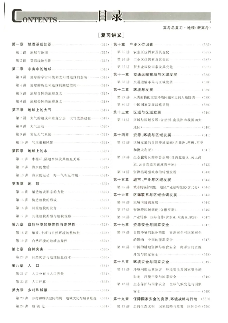 《优化方案-高考总复习-地理(新高考)-参考答案_小初高学习资料合集（每天更新）_2027版《优化方案》高考总复习》第1页预览