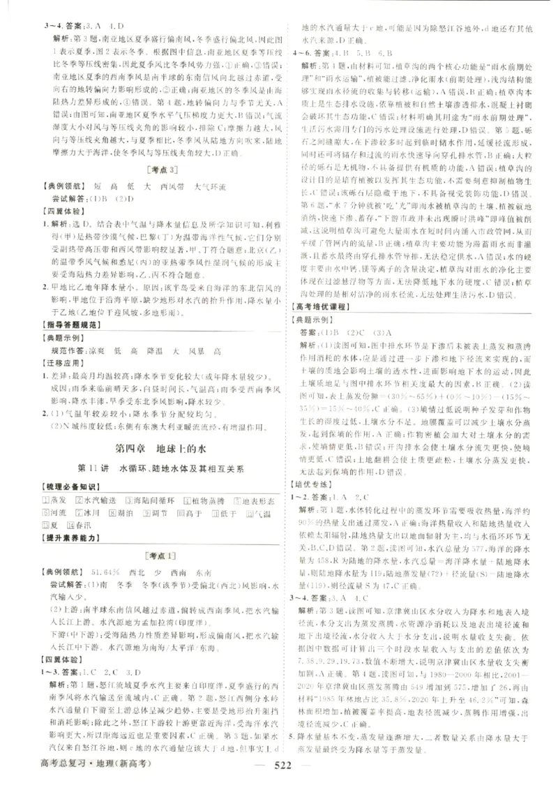 《优化方案-高考总复习-地理(新高考)-参考答案_小初高学习资料合集（每天更新）_2027版《优化方案》高考总复习》第10页预览