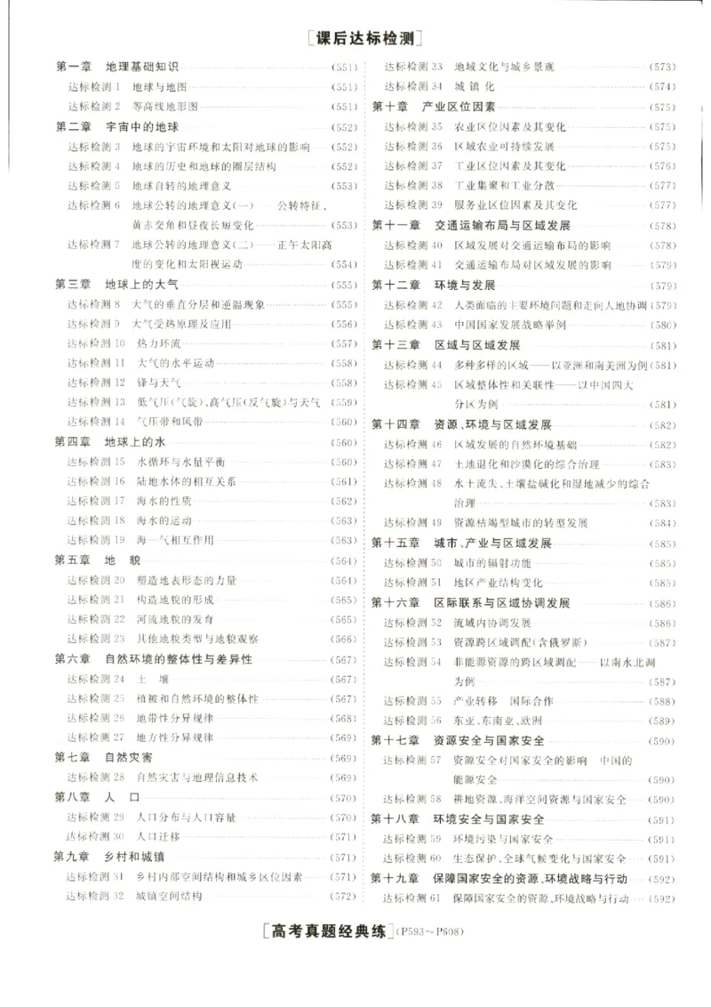 《优化方案-高考总复习-地理(新高考)-参考答案_小初高学习资料合集（每天更新）_2027版《优化方案》高考总复习》第2页预览